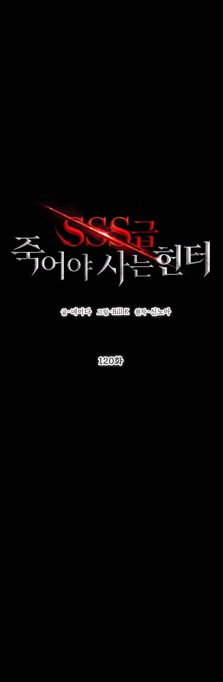 SSS-geup Jugeoya Saneun Hunter Chapter 120 - Page 15