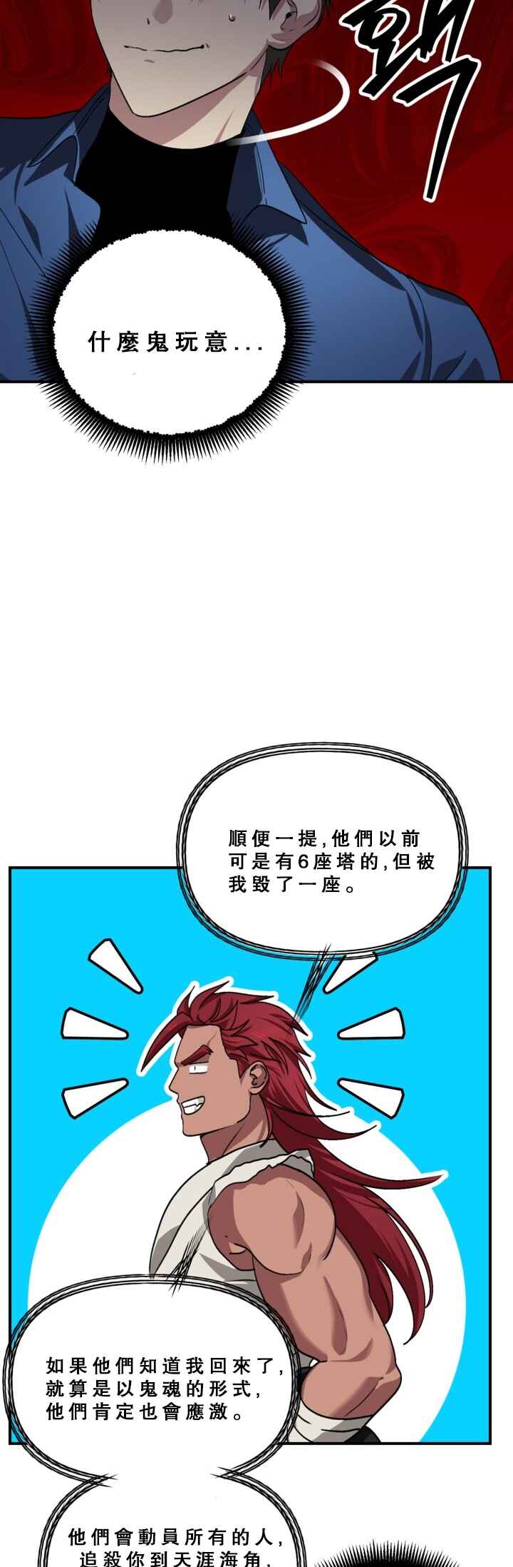 SSS-geup Jugeoya Saneun Hunter Chapter 120 - Page 22