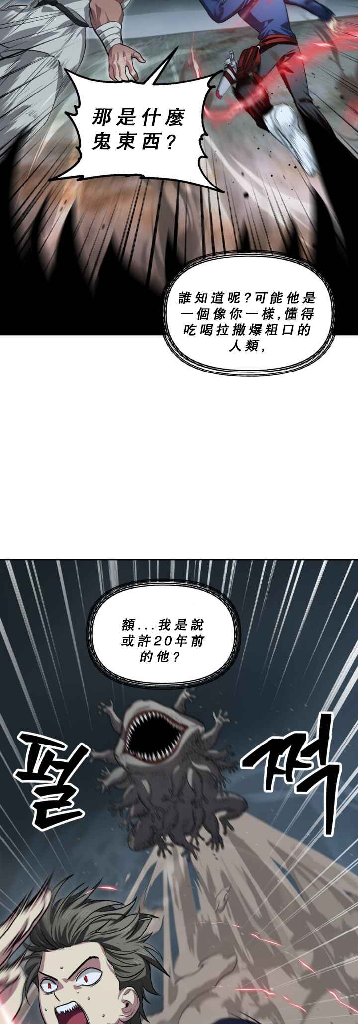 SSS-geup Jugeoya Saneun Hunter Chapter 120 - Page 30