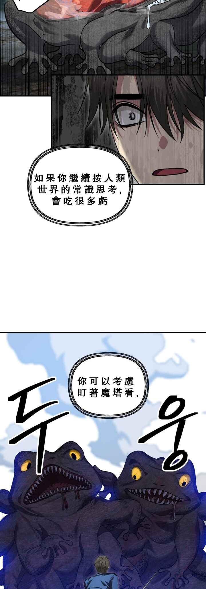 SSS-geup Jugeoya Saneun Hunter Chapter 120 - Page 36
