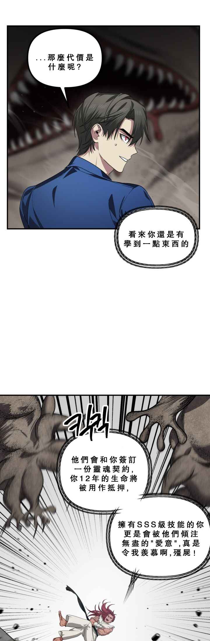 SSS-geup Jugeoya Saneun Hunter Chapter 120 - Page 38