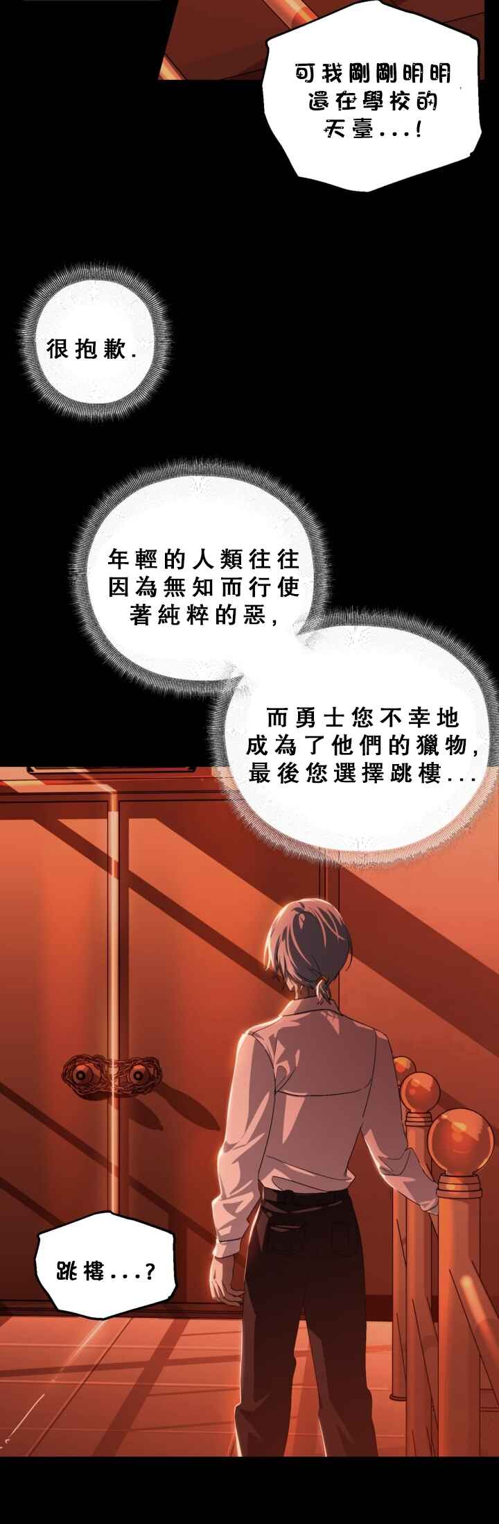 SSS-geup Jugeoya Saneun Hunter Chapter 120 - Page 4