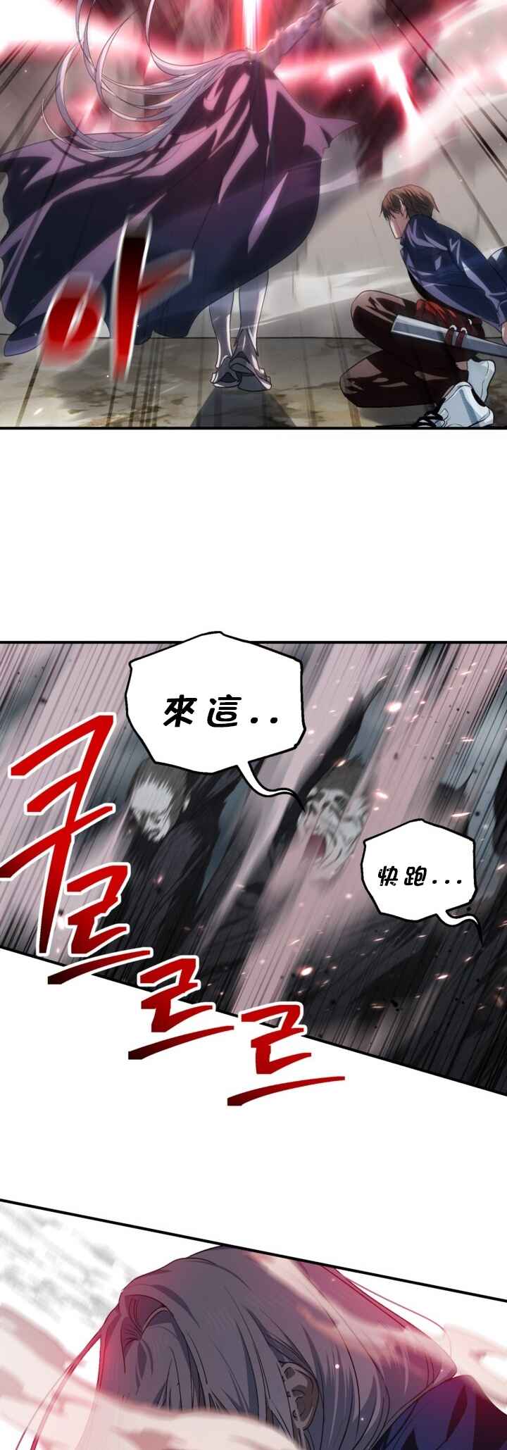 SSS-geup Jugeoya Saneun Hunter Chapter 120 - Page 49