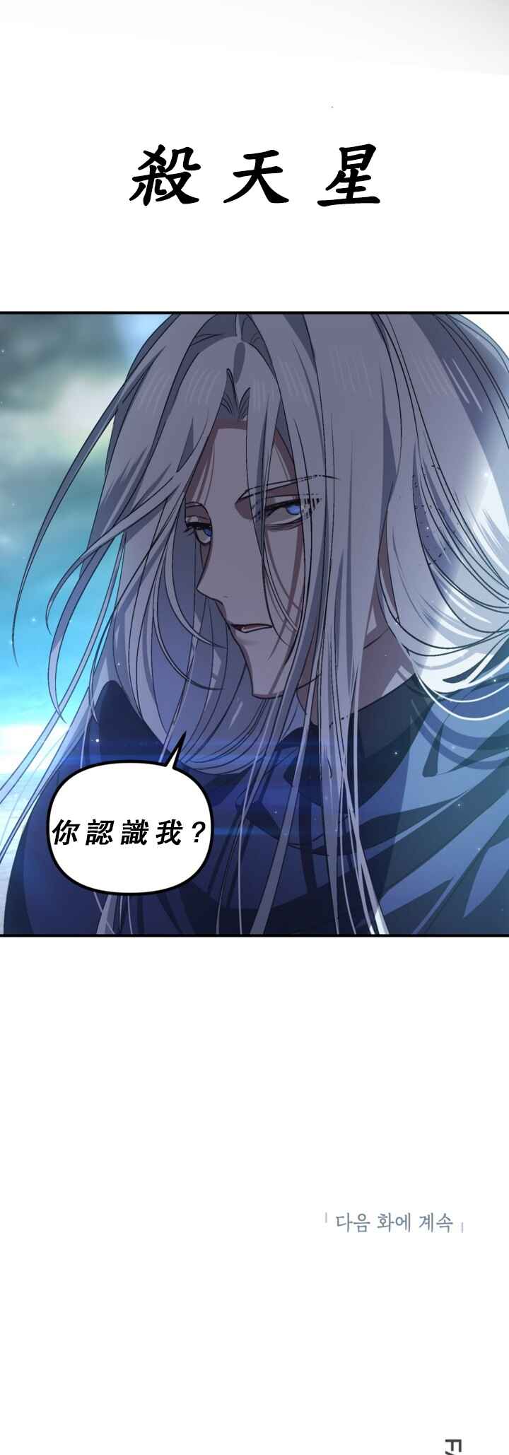 SSS-geup Jugeoya Saneun Hunter Chapter 120 - Page 53