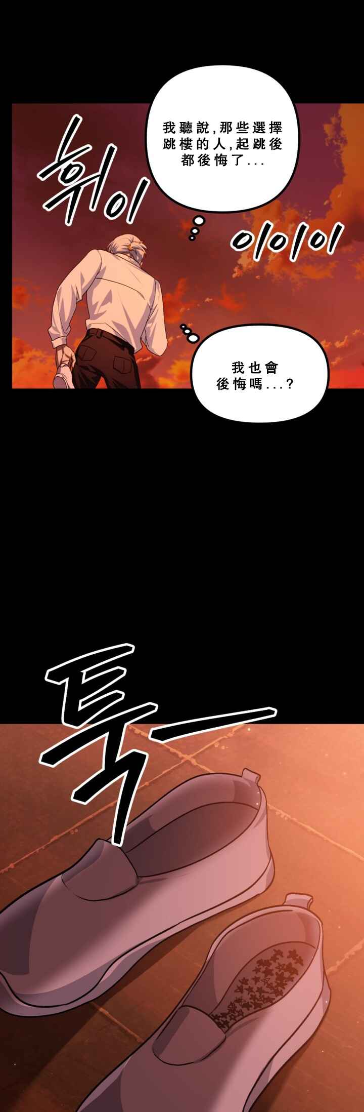 SSS-geup Jugeoya Saneun Hunter Chapter 120 - Page 8