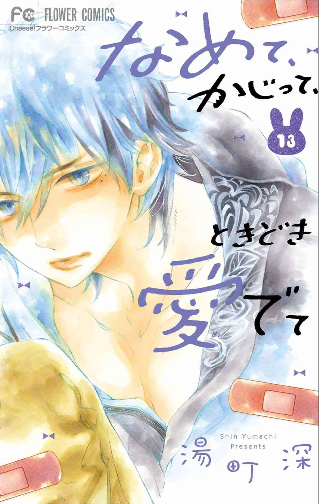 Namete, Kajitte, Tokidoki Medete Chapter 52 - Page 3