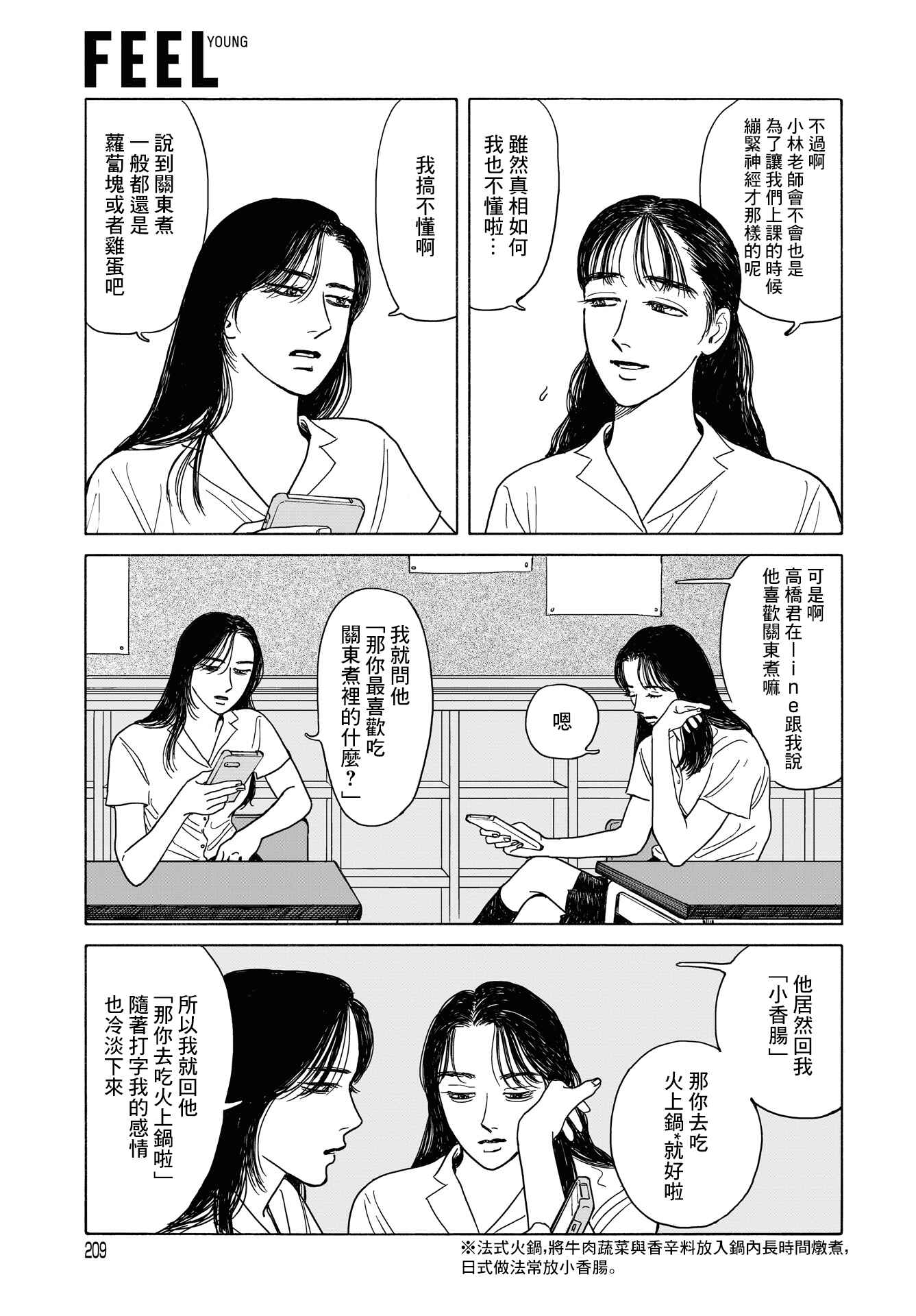 The Star of Girls' Garden Chapter 10 - Page 10