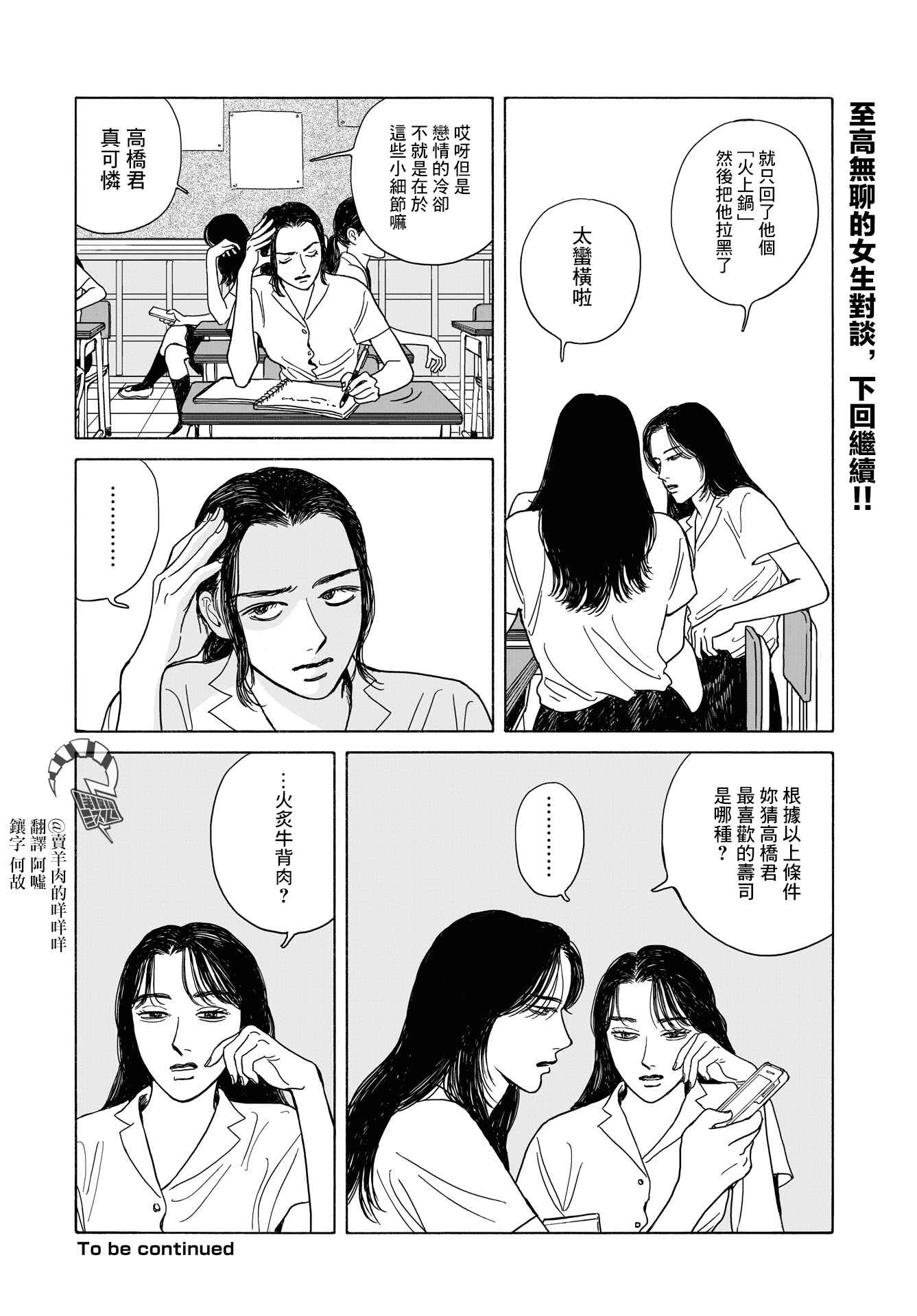 The Star of Girls' Garden Chapter 10 - Page 11