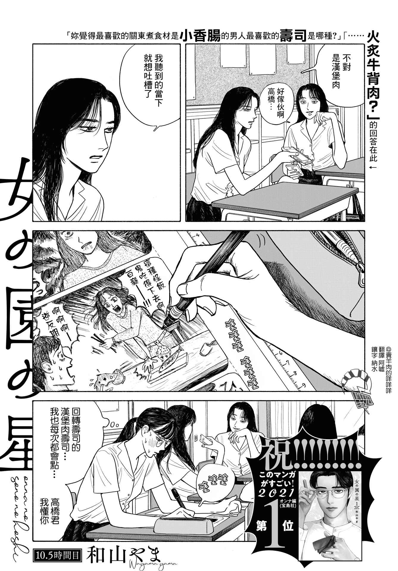 The Star of Girls' Garden Chapter 10 - Page 12