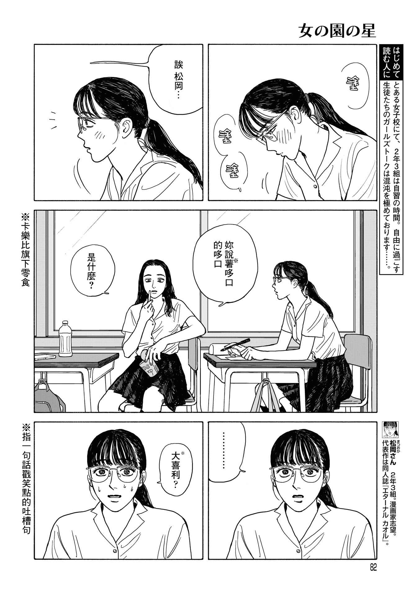 The Star of Girls' Garden Chapter 10 - Page 13