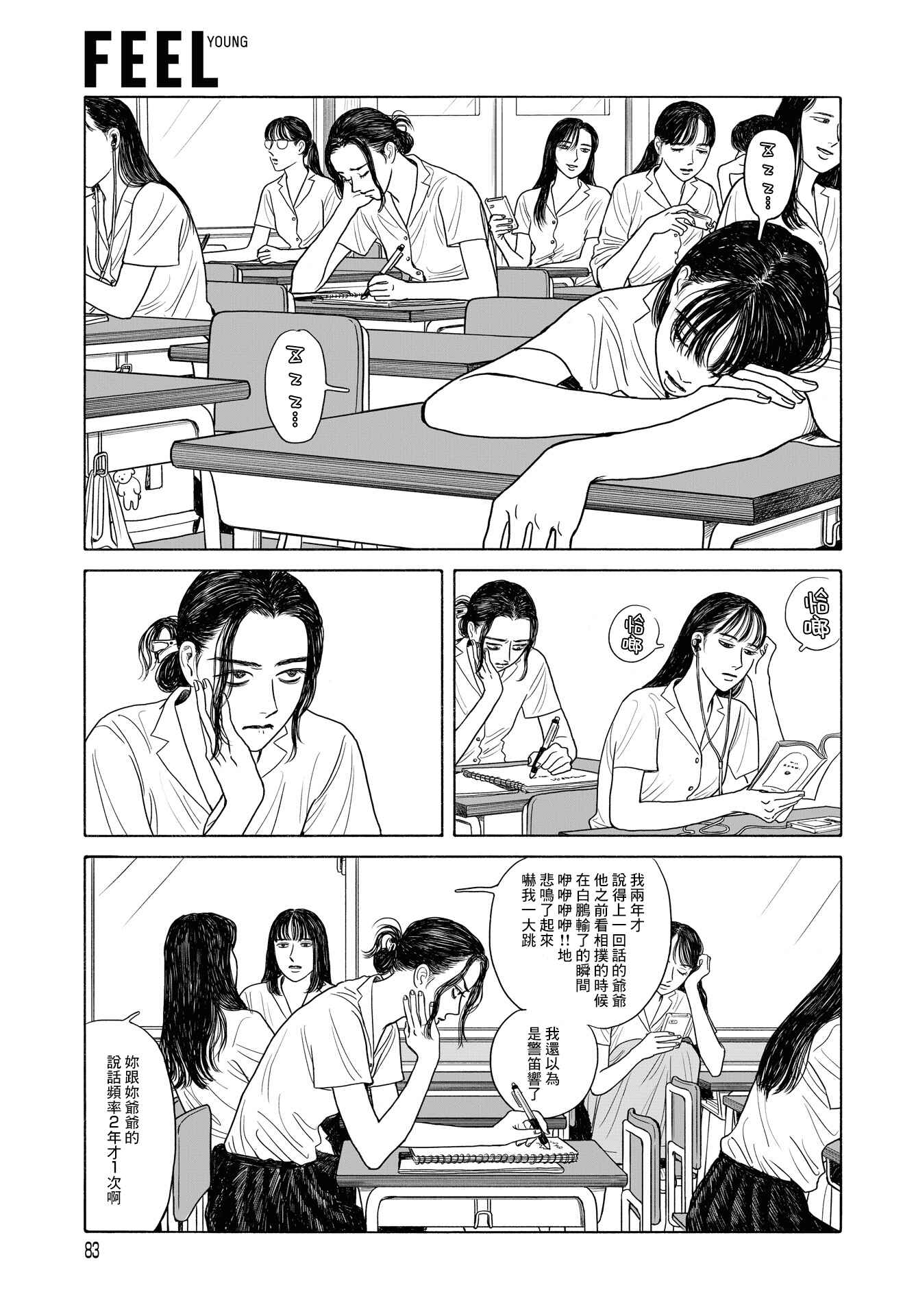 The Star of Girls' Garden Chapter 10 - Page 14