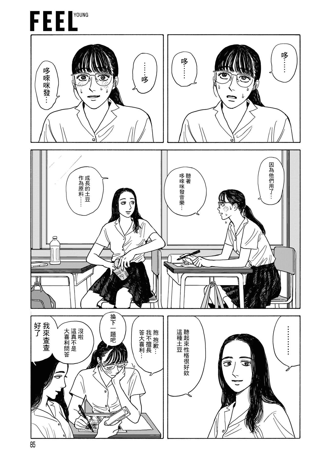 The Star of Girls' Garden Chapter 10 - Page 16