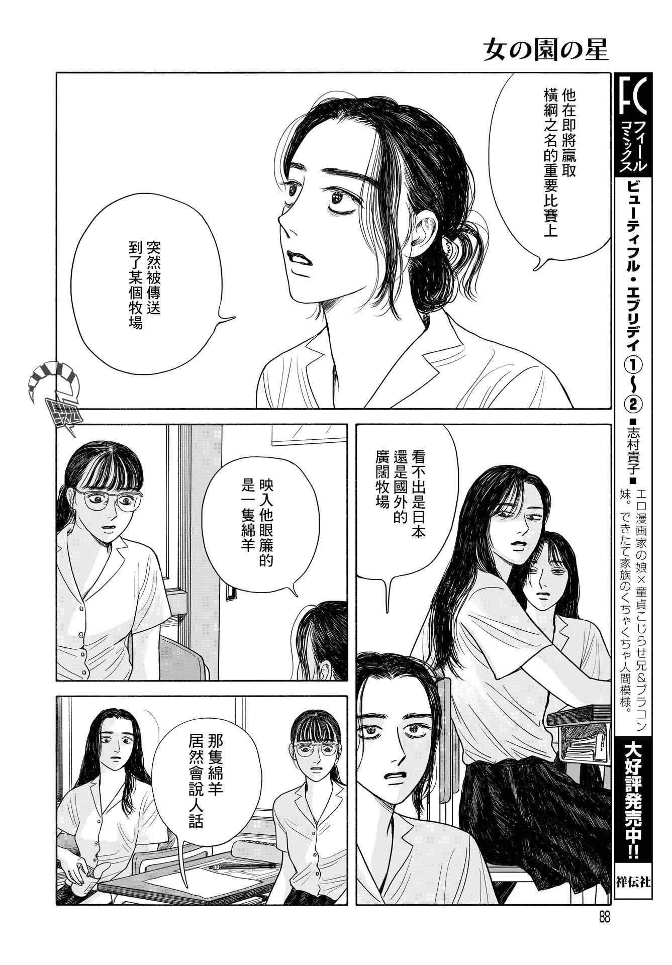 The Star of Girls' Garden Chapter 10 - Page 19