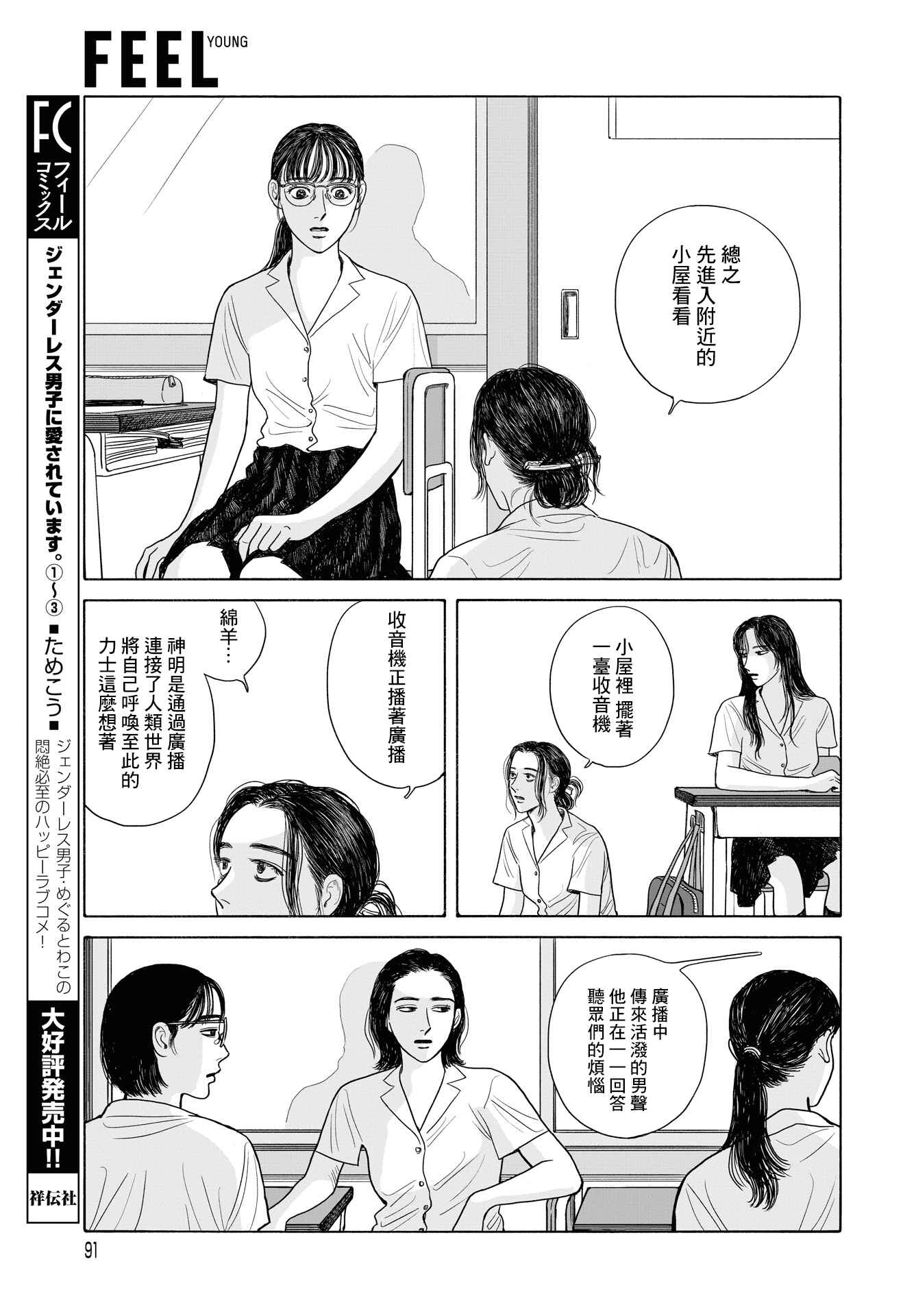 The Star of Girls' Garden Chapter 10 - Page 22