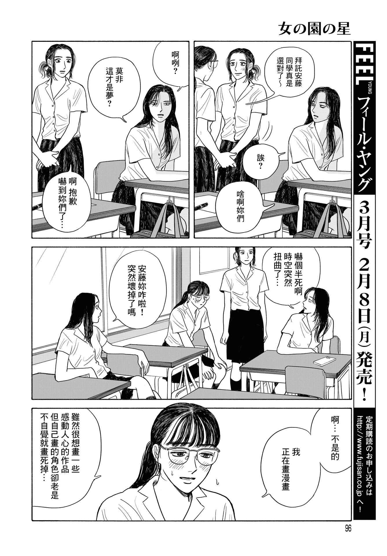The Star of Girls' Garden Chapter 10 - Page 27