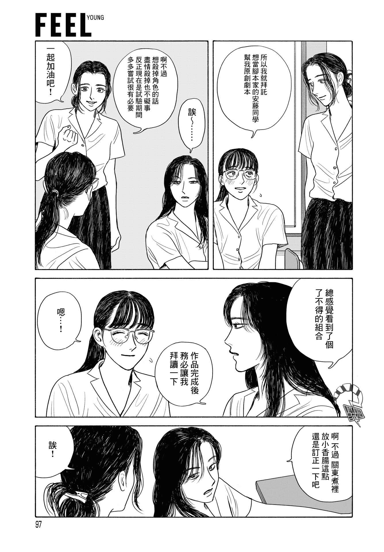 The Star of Girls' Garden Chapter 10 - Page 28