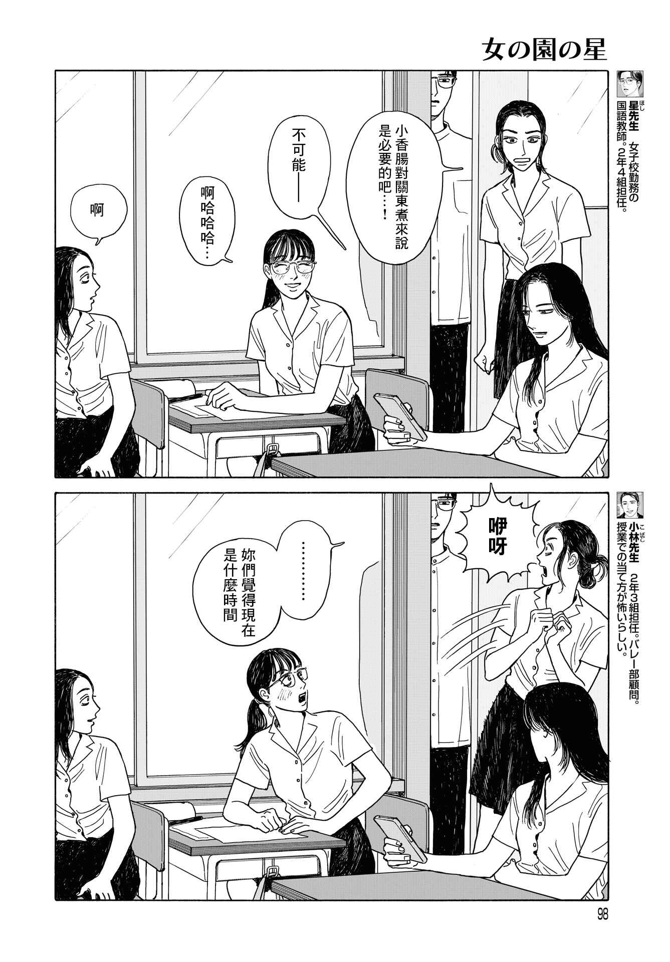 The Star of Girls' Garden Chapter 10 - Page 29
