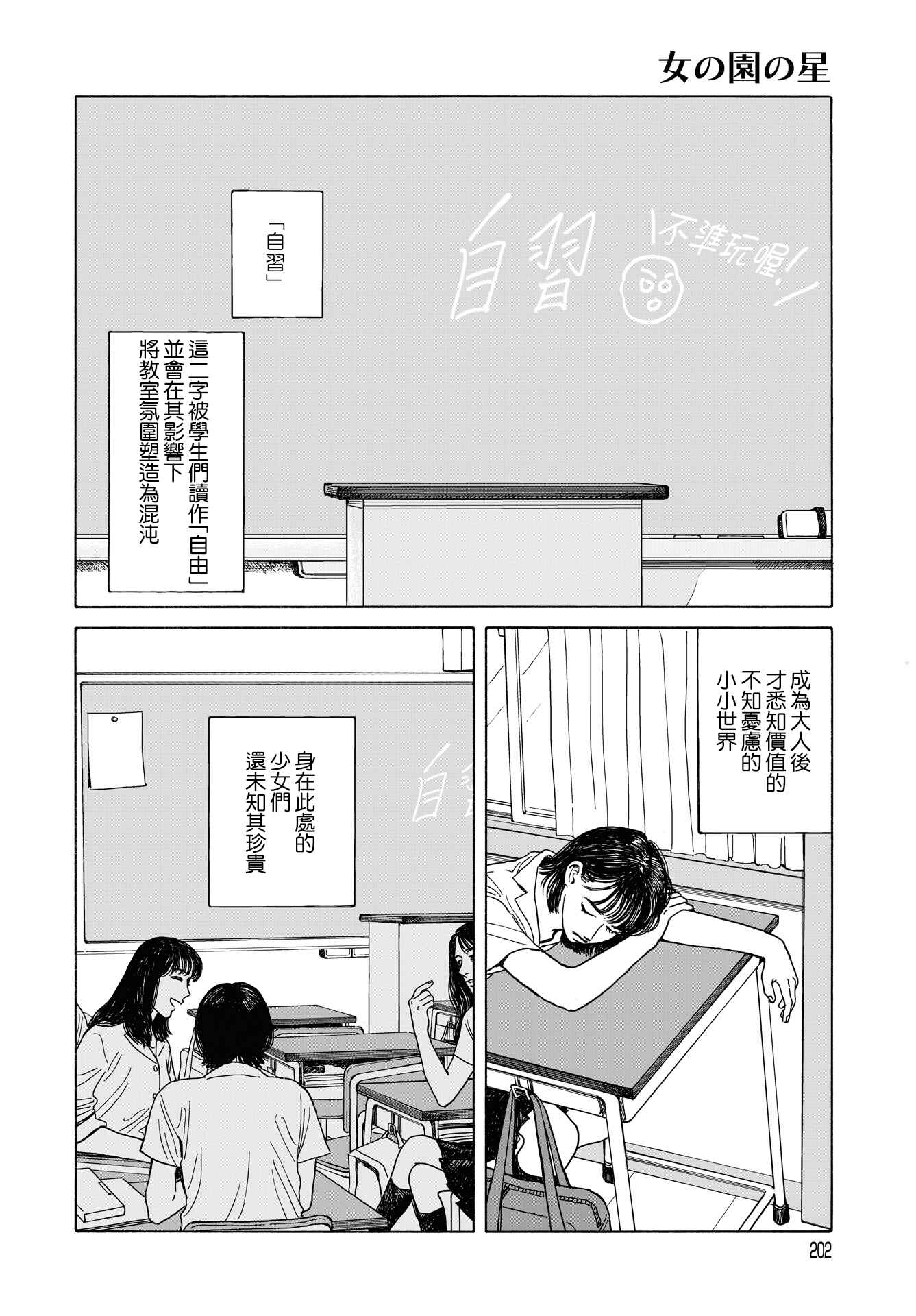 The Star of Girls' Garden Chapter 10 - Page 3