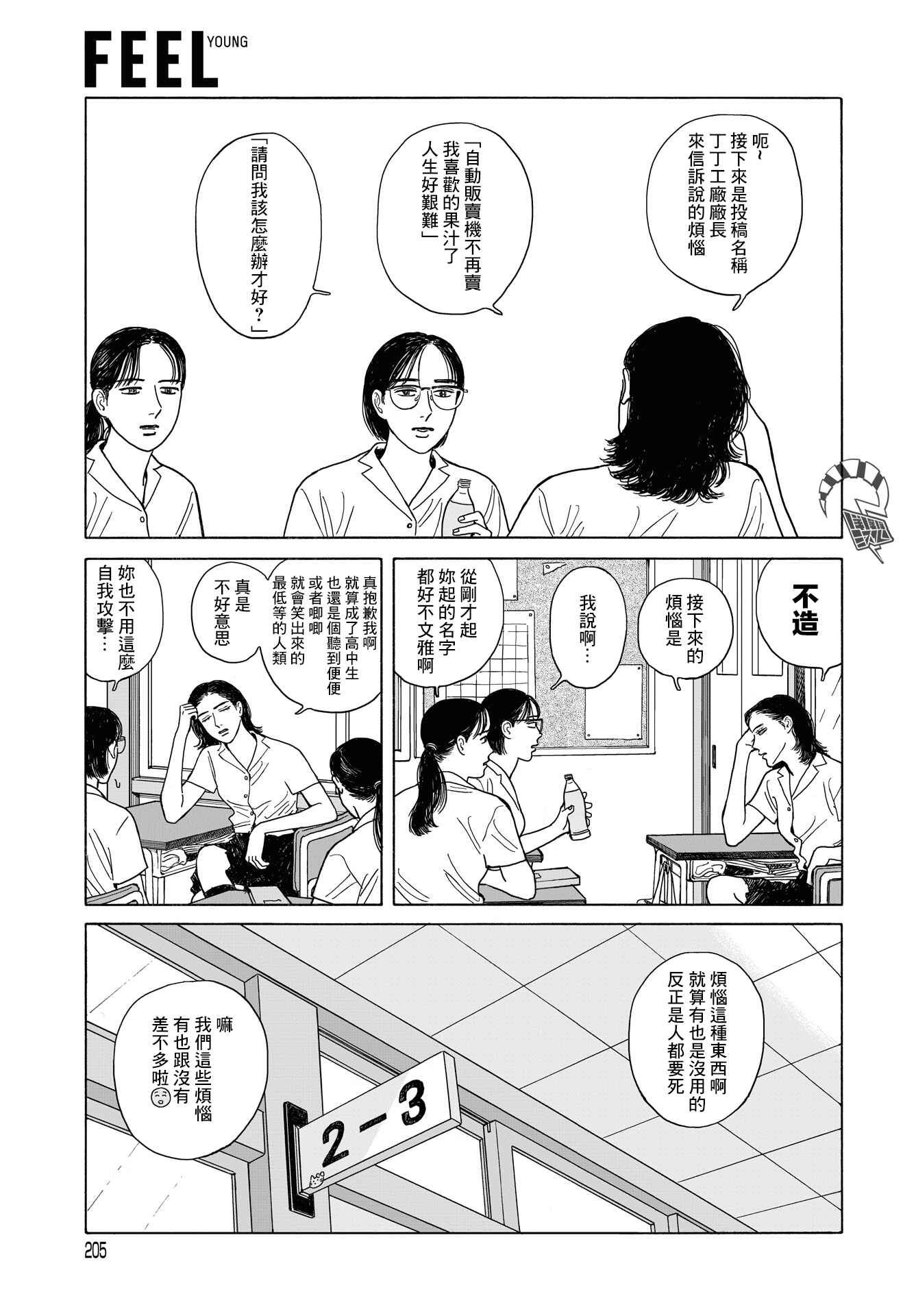 The Star of Girls' Garden Chapter 10 - Page 6