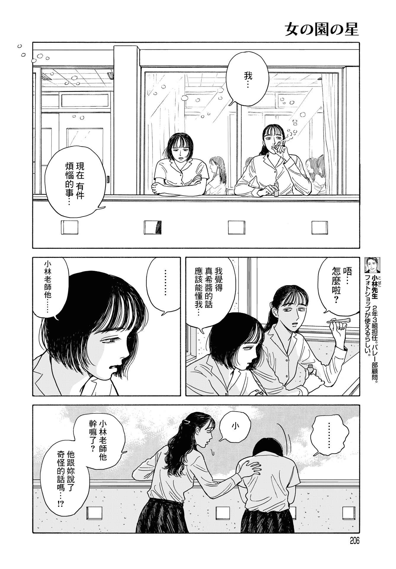 The Star of Girls' Garden Chapter 10 - Page 7
