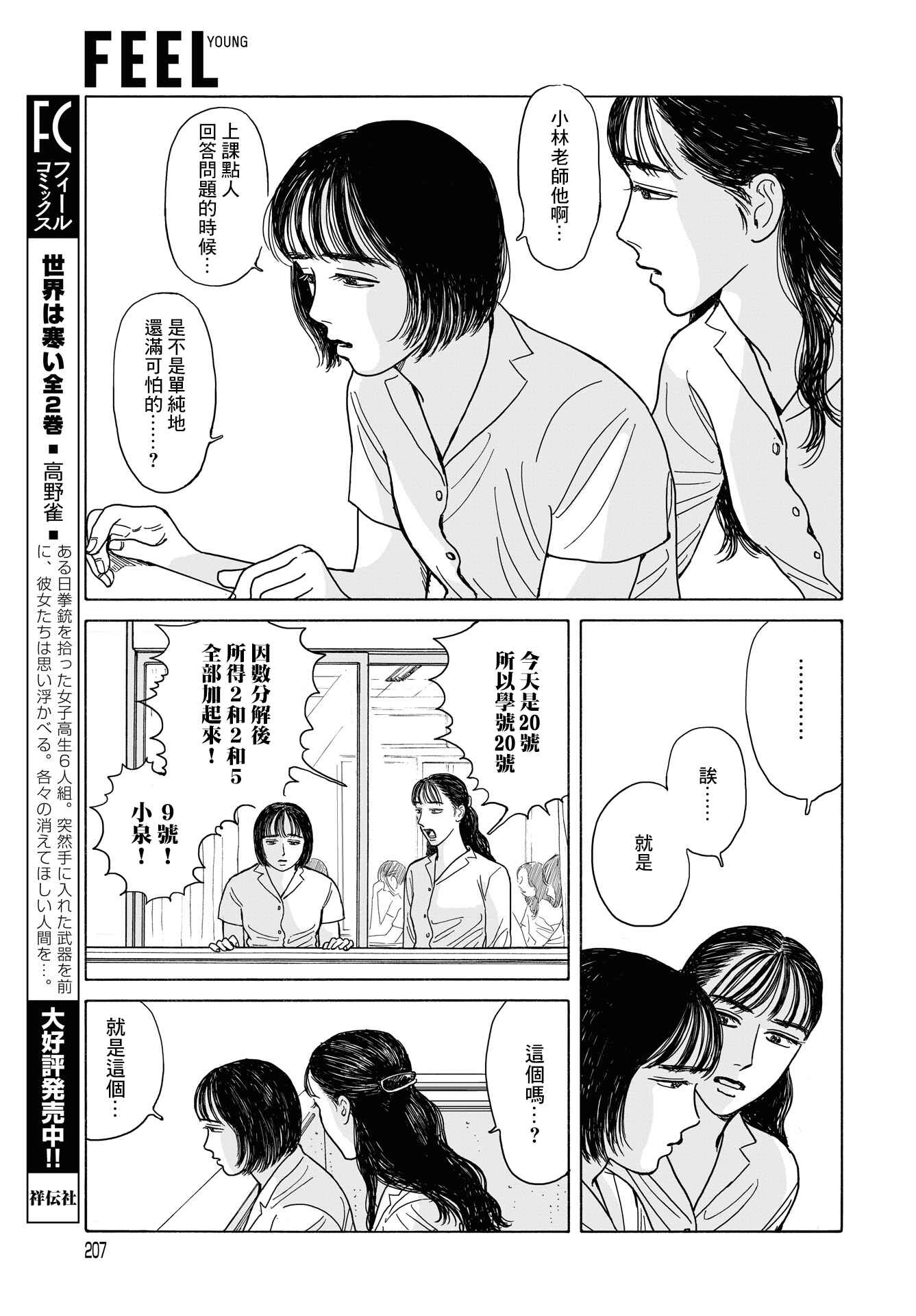 The Star of Girls' Garden Chapter 10 - Page 8