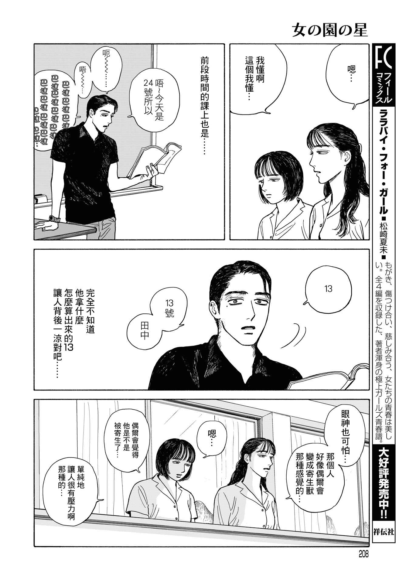 The Star of Girls' Garden Chapter 10 - Page 9