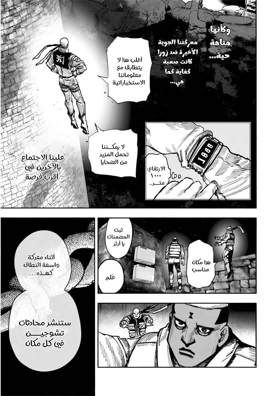 Choujin X Chapter 52.3 - Page 12