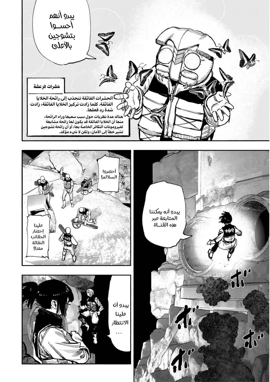 Choujin X Chapter 52.3 - Page 15