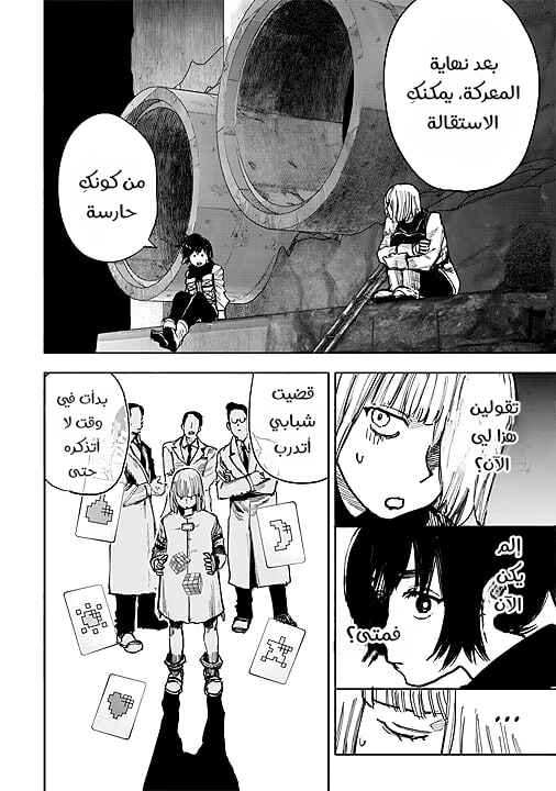 Choujin X Chapter 52.3 - Page 17