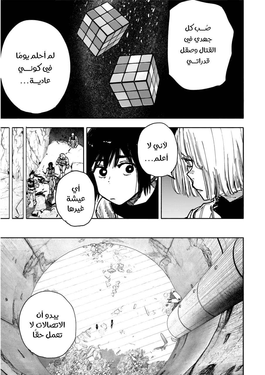 Choujin X Chapter 52.3 - Page 18
