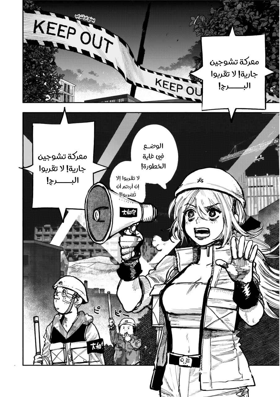 Choujin X Chapter 52.3 - Page 2