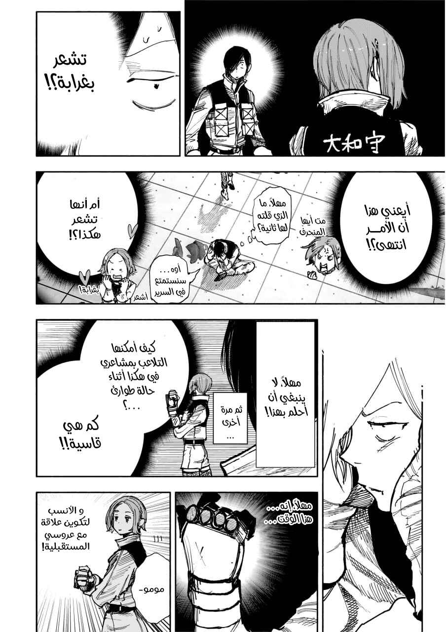 Choujin X Chapter 52.3 - Page 21
