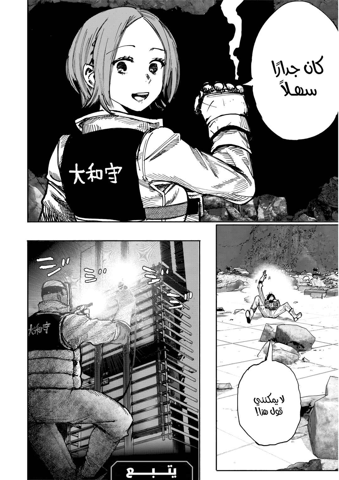 Choujin X Chapter 52.3 - Page 23