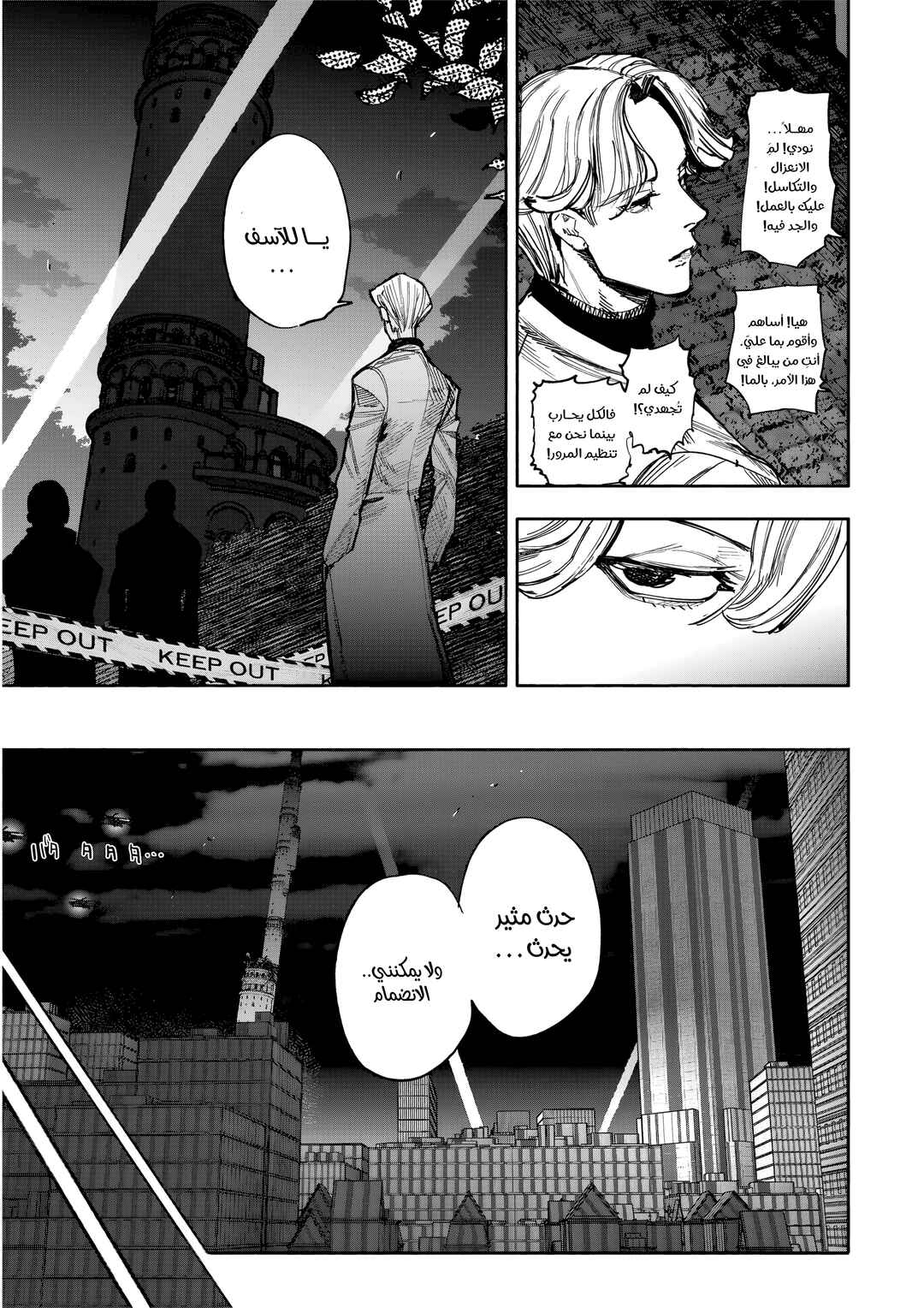 Choujin X Chapter 52.3 - Page 3