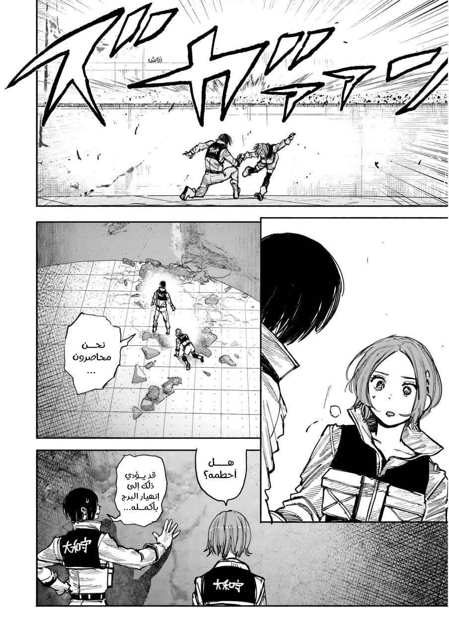 Choujin X Chapter 52.3 - Page 9