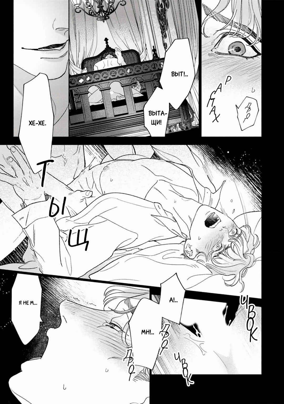 Mayoeru Kohitsuji Chapter 1 - Page 25