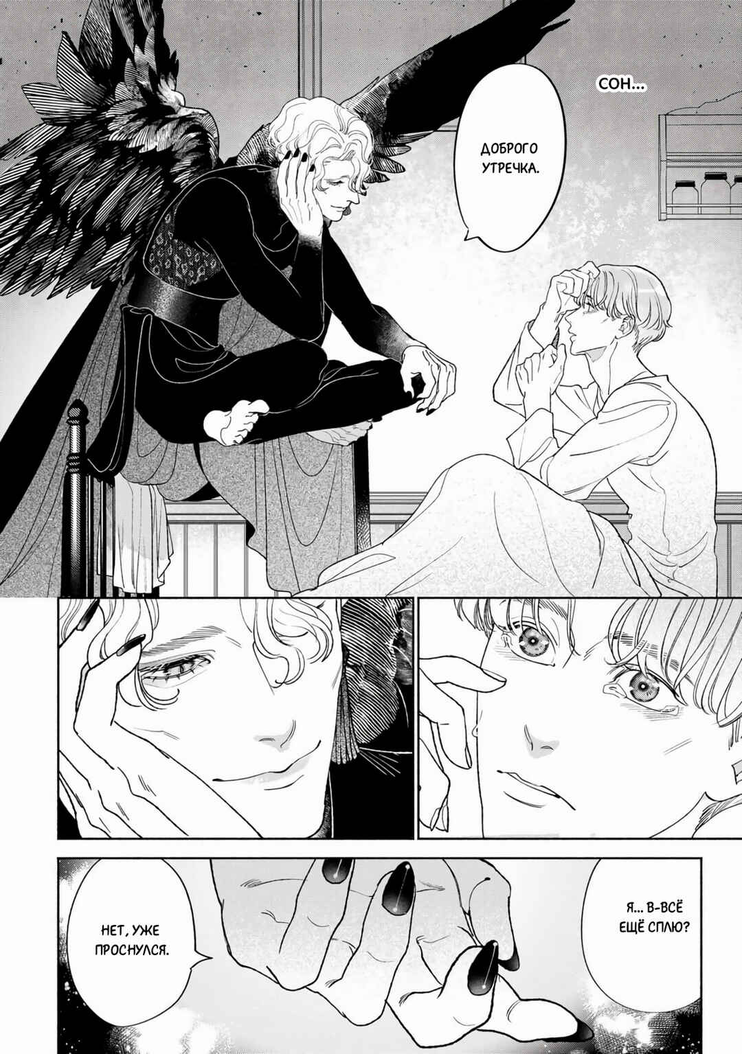 Mayoeru Kohitsuji Chapter 1 - Page 30