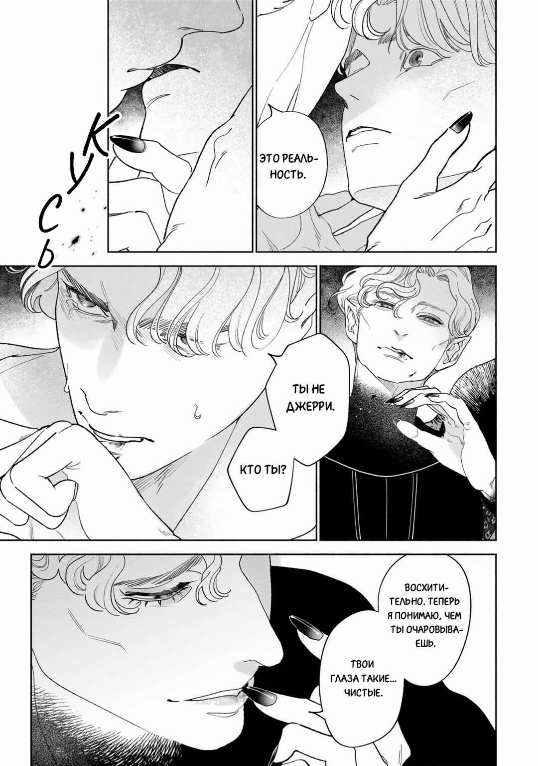 Mayoeru Kohitsuji Chapter 1 - Page 31