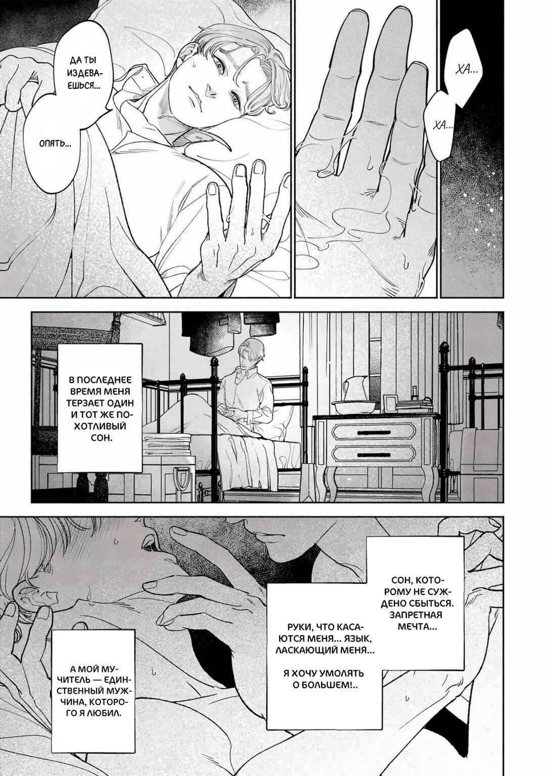 Mayoeru Kohitsuji Chapter 1 - Page 9