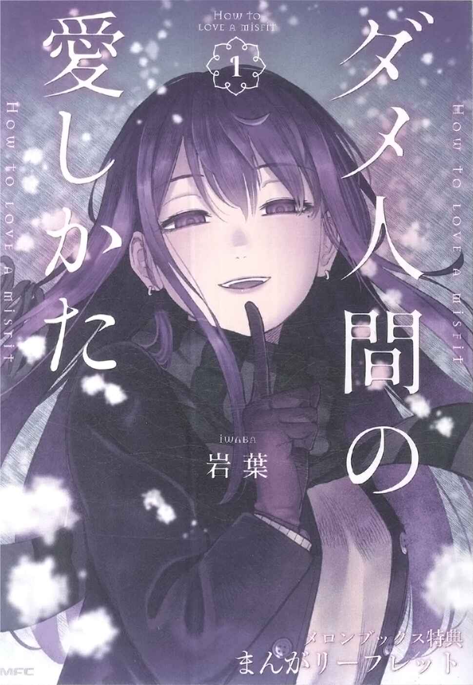 Dame Ningen no Aishikata Chapter 6.6 - Page 5