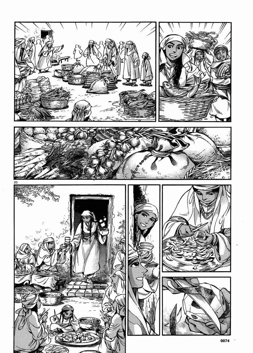 Otoyomegatari Chapter 24 - Page 19
