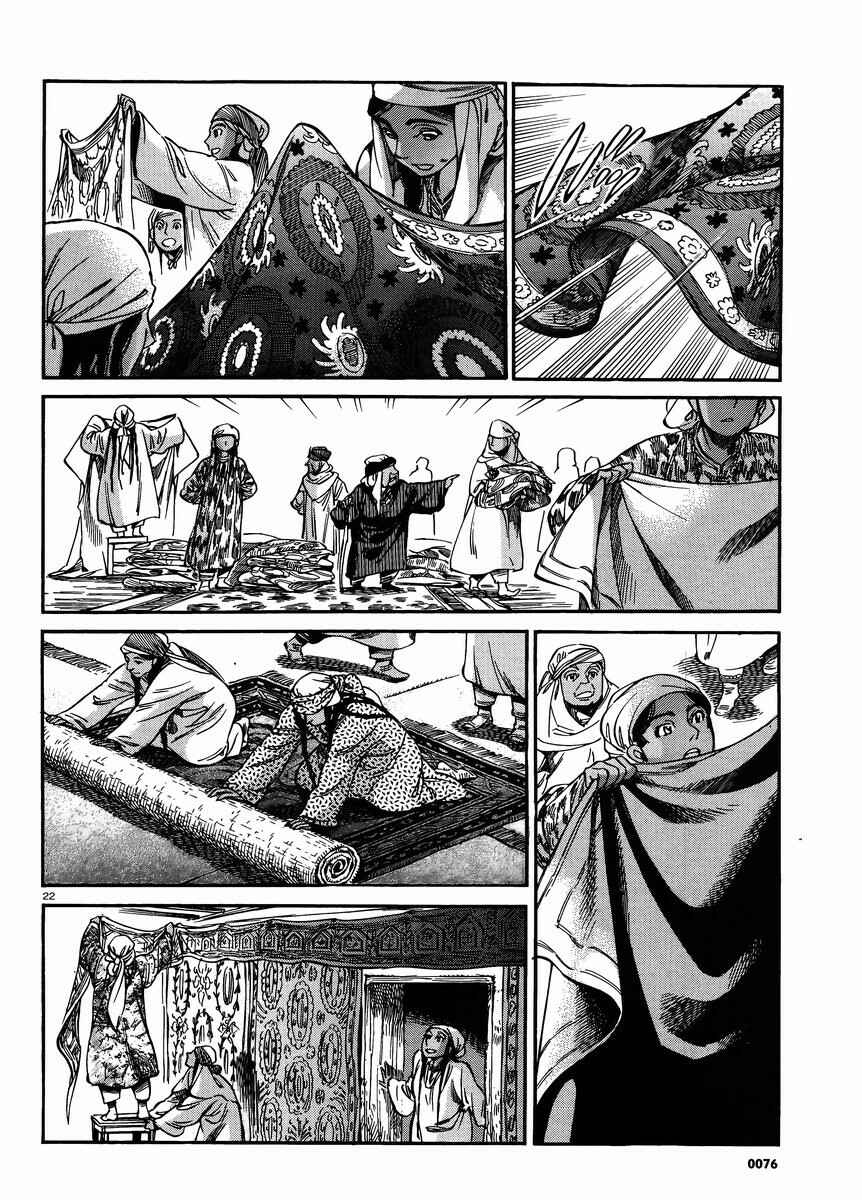 Otoyomegatari Chapter 24 - Page 21
