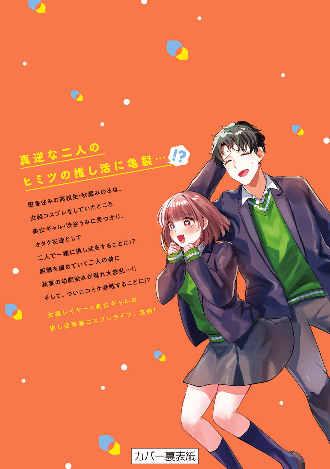 Houkago, Boku wa Kimi ni Naru Chapter 40.1 - Page 10