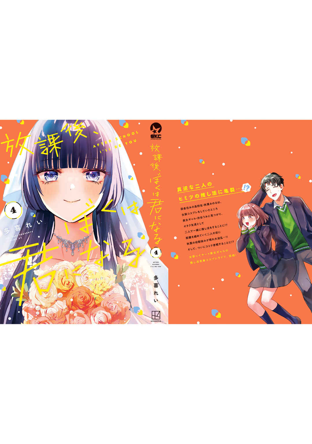 Houkago, Boku wa Kimi ni Naru Chapter 40.1 - Page 11
