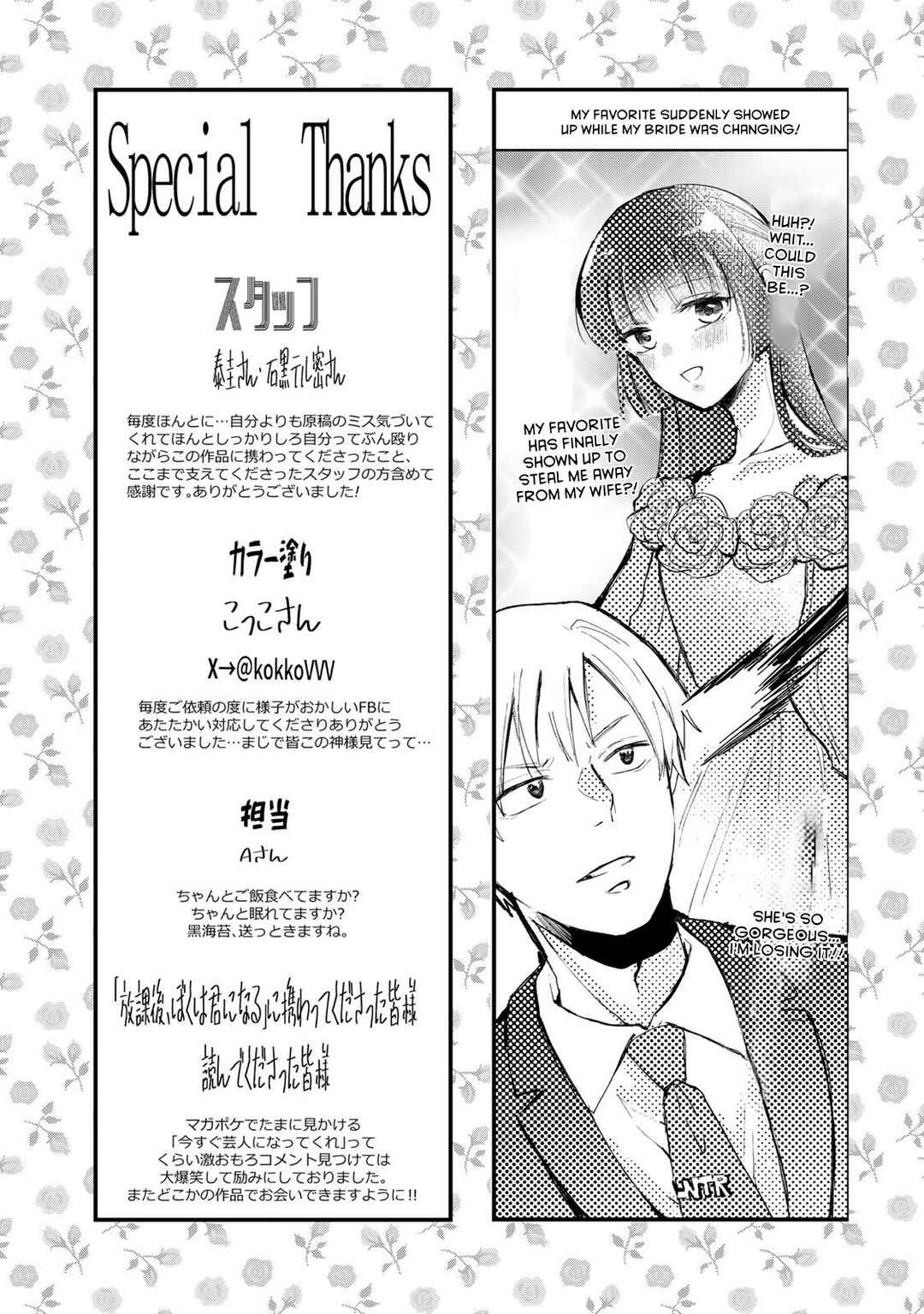 Houkago, Boku wa Kimi ni Naru Chapter 40.1 - Page 4