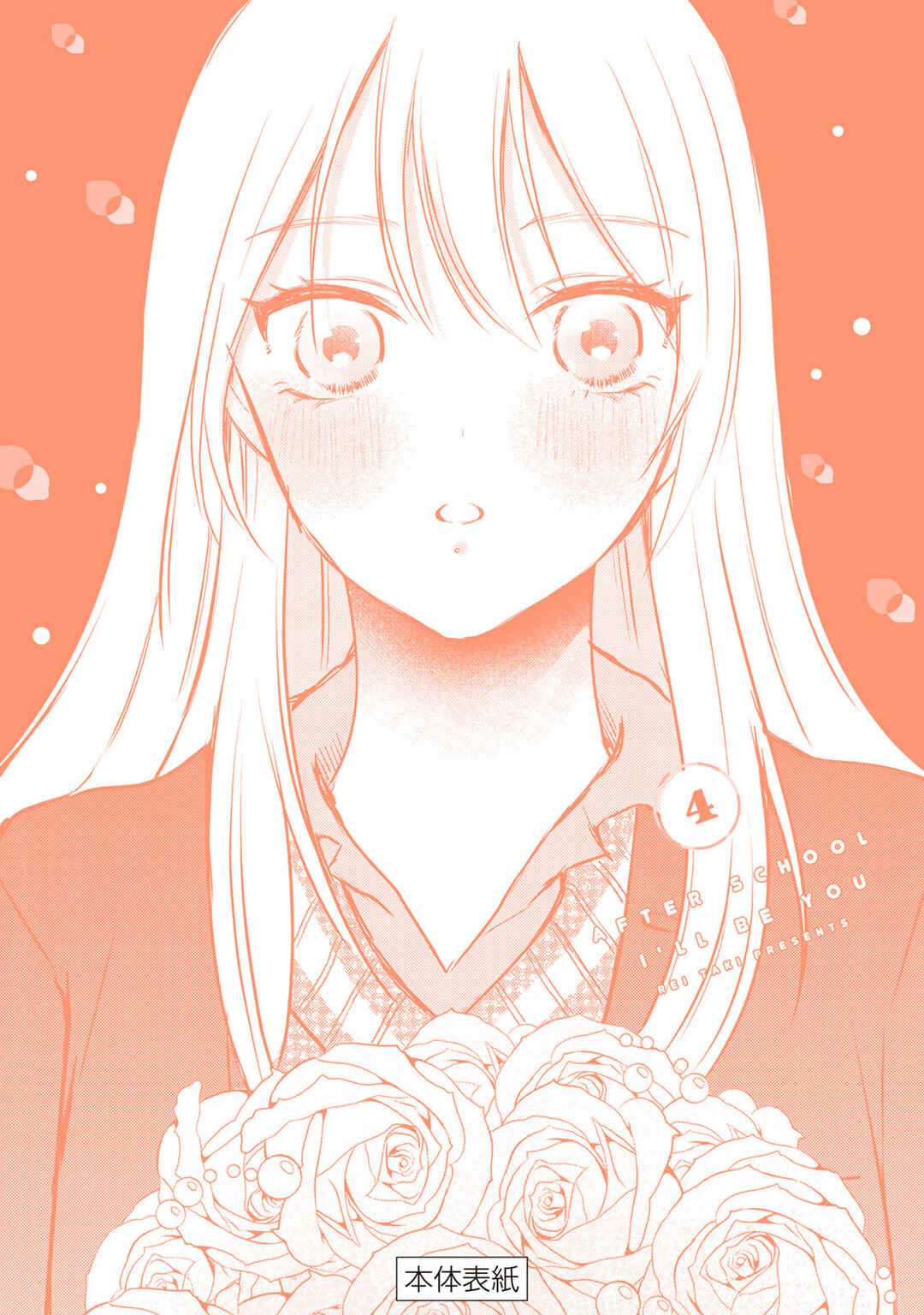 Houkago, Boku wa Kimi ni Naru Chapter 40.1 - Page 8
