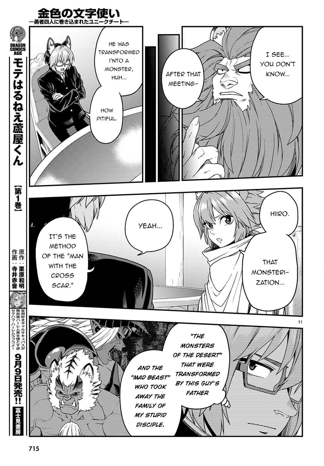 Konjiki no Word Master: Yuusha Yonin ni Makikomareta Unique Cheat Chapter 111 - Page 12