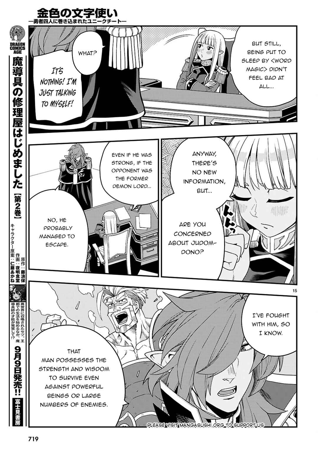 Konjiki no Word Master: Yuusha Yonin ni Makikomareta Unique Cheat Chapter 111 - Page 16