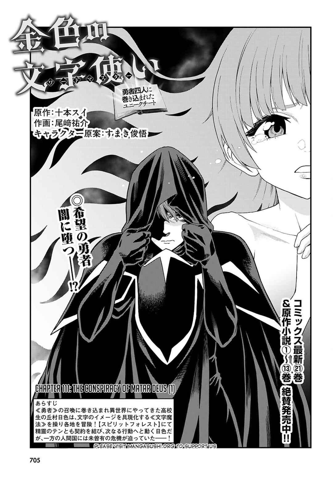 Konjiki no Word Master: Yuusha Yonin ni Makikomareta Unique Cheat Chapter 111 - Page 2