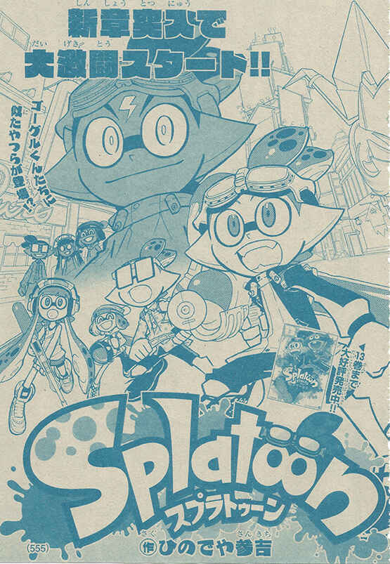 Splatoon Chapter 57 - Page 1